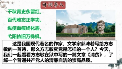 12、清贫（课件）