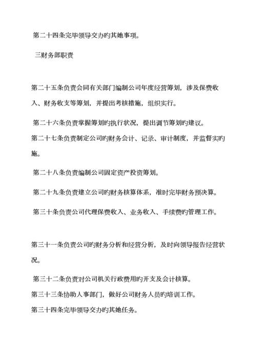 保险公司员工全新规章新版制度.docx