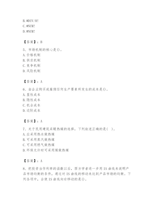 2024年国家电网招聘之金融类题库（夺冠）.docx