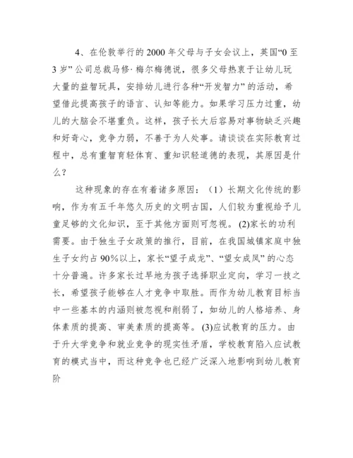 幼儿教育案例分析及答案新.docx