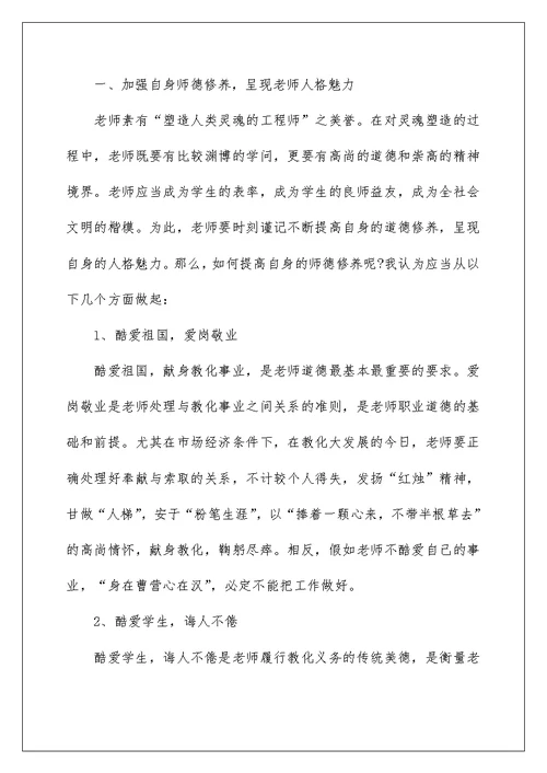 2022教师开学培训心得体会5篇