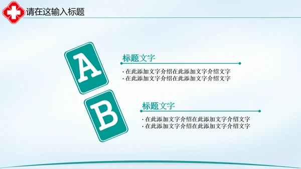 清新简约医院医疗单位ppt动态模板
