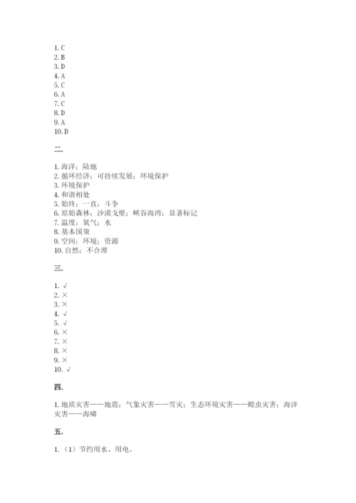 六年级下册道德与法治第二单元 爱护地球 共同责任 测试卷带答案（黄金题型）.docx