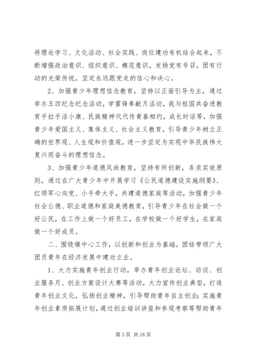 篇一：XX镇XX年工作总结及XX年工作计划 (2).docx