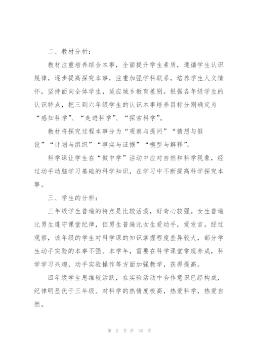 小学科学教师工作计划汇总10篇.docx