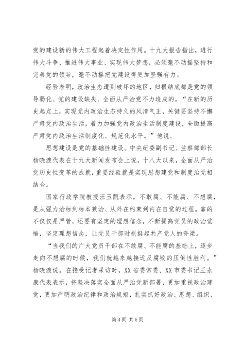 学习十九大精神心得体会坚定不移全面从严治党 (3).docx