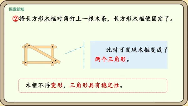 新人教版数学四年级下册5.1    认识三角形课件