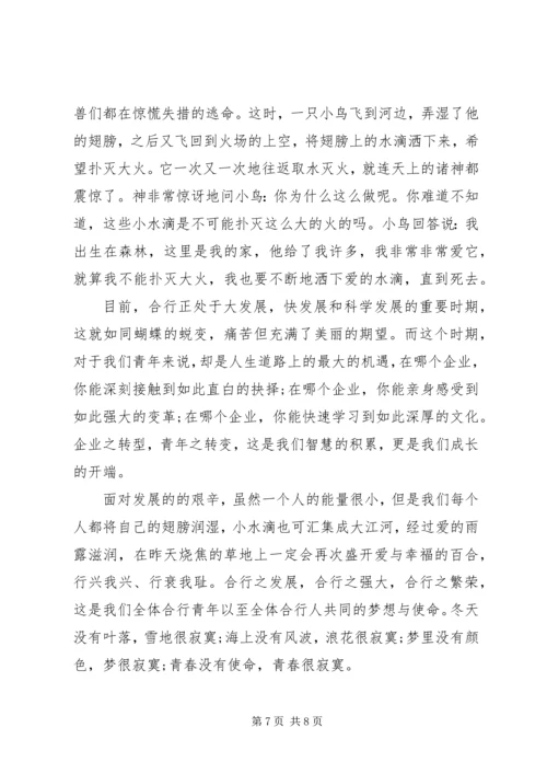 关于青春的主题演讲稿.docx