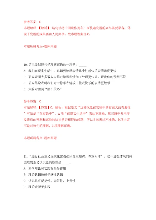 广东省云浮市城市规划设计院公开招聘工作人员模拟试卷含答案解析第9次