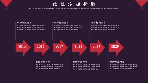 红色简约大气企业宣传通用PPT模板