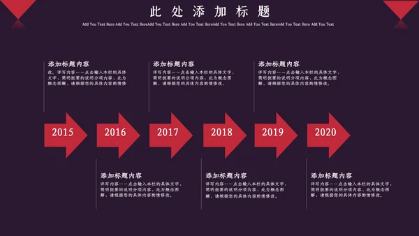 红色简约大气企业宣传通用PPT模板