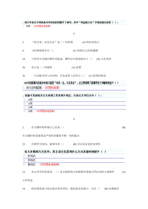 2023年专业技术人员沟通与协调能力题库共.docx