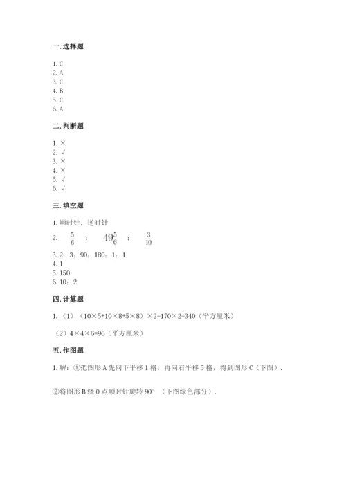 人教版数学五年级下册期末测试卷带答案（达标题）.docx