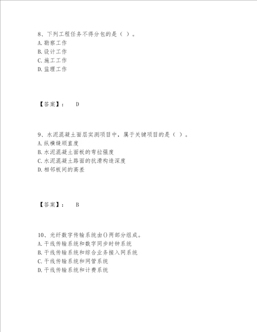 一级建造师之一建公路工程实务题库精选题库【必刷】