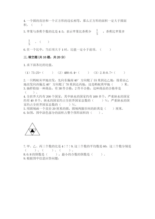2022六年级上册数学期末考试试卷【轻巧夺冠】.docx