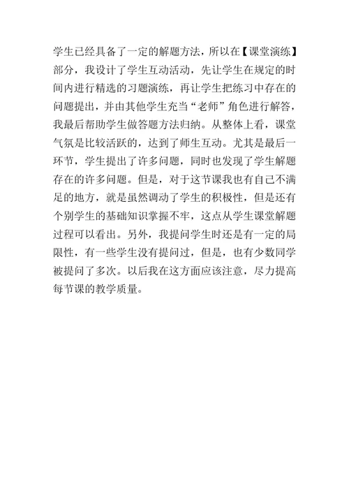 《关注经济发展》复习课教学反思