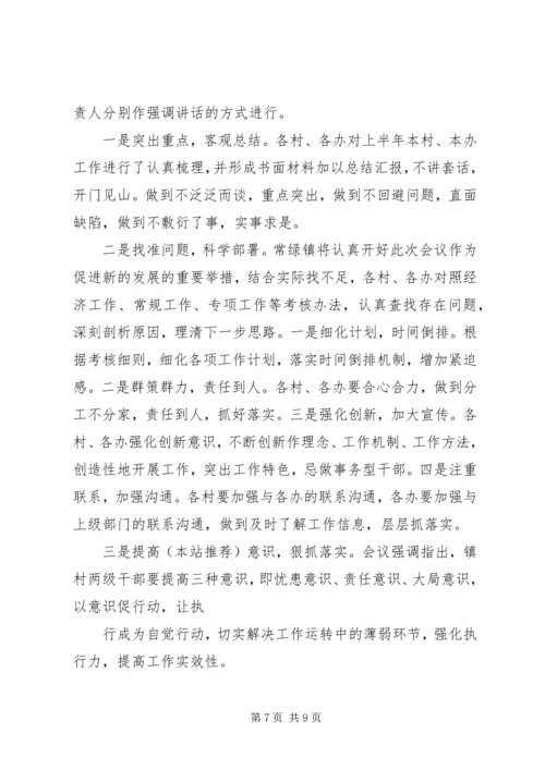 半年度会议主持词_1.docx