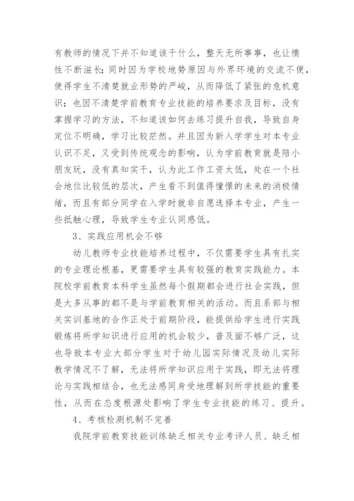 学前教育专业论文8篇【精选】.docx