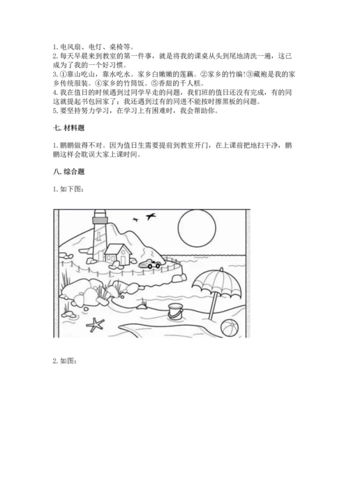 部编版二年级上册道德与法治 期末测试卷【中心小学】.docx