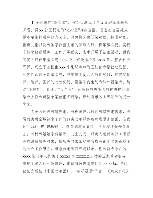 区民政局年度工作总结及下阶段工作计划