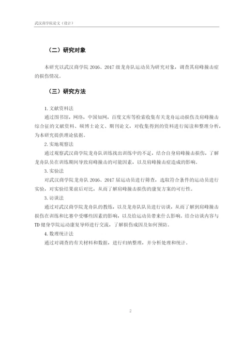 8513429_论文拟最终版.docx