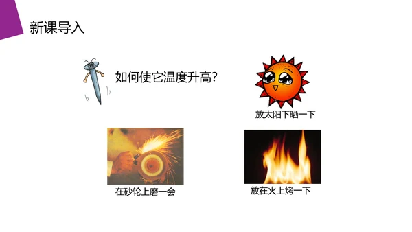 热力学定律热和内能高中物理PPT课件