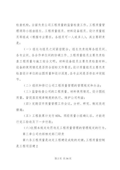 工程质量小组管理制度.docx