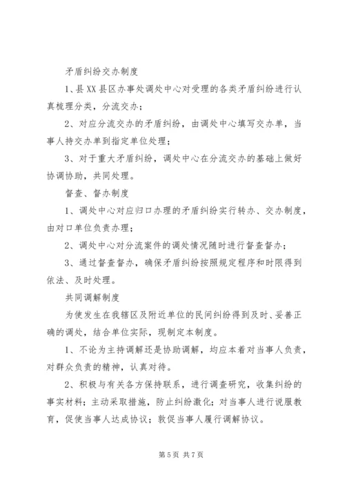 人民调解员各项制度.docx