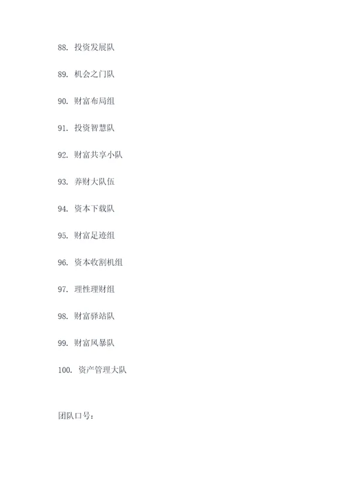 与钱有关的团队名称和口号