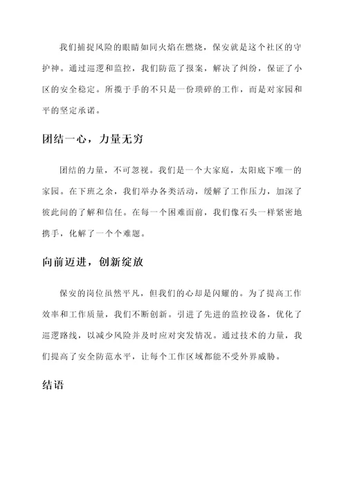 保安汇报工作总结