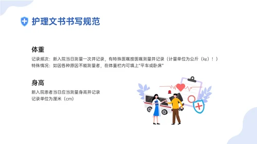 蓝色插画卡通护理文书书写规范培训PPT课件