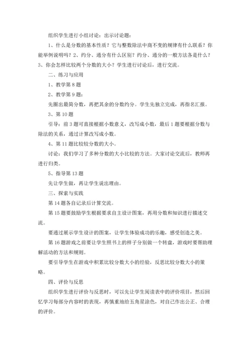 分数的意义和性质教案.docx