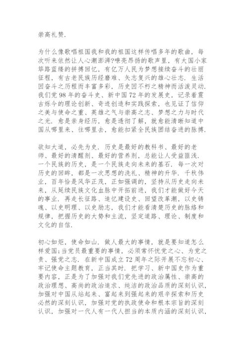 党史学习教育党课讲稿7篇.docx