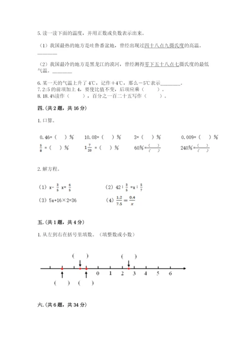 最新苏教版小升初数学模拟试卷【易错题】.docx