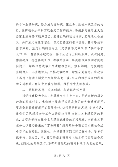 县委副书记在国土资源局领导班子成员任职会上的讲话 (6).docx