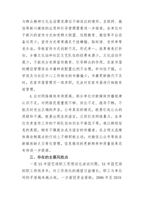 【意识形态】区委关于2022年意识形态工作分析研判的报告.docx