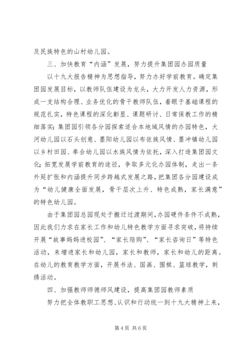 学习十九大会议精神心得体会 (3).docx