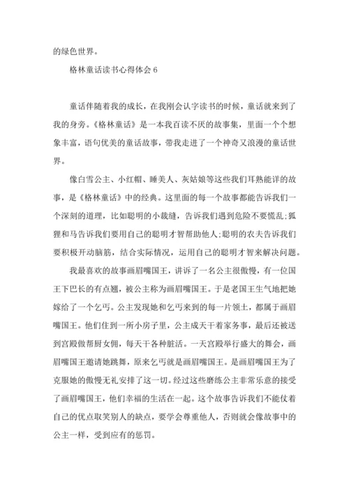 格林童话读书心得体会.docx