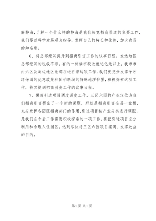 招商引资工作计划 (2).docx