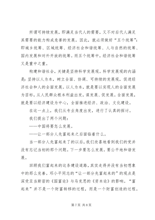 党支部学习十六届六中全会总结.docx