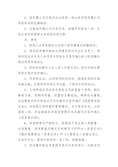 民爆仓库安全管理制度.docx