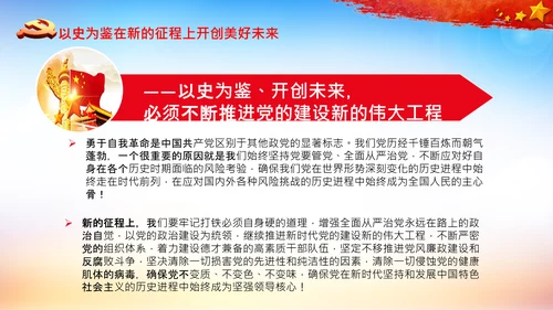 学习中国共产党成立100周年大会讲话PPT