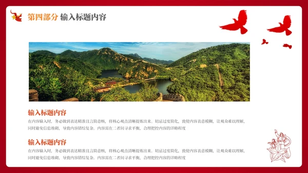 红色的党政风的社会主义精神文明的建设PPT模板