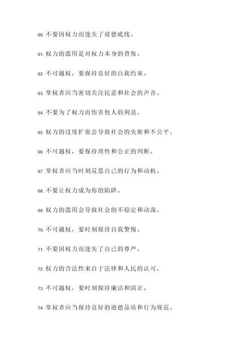 关于不可越权的名言警句