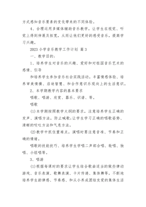 2023小学音乐教学工作计划.docx