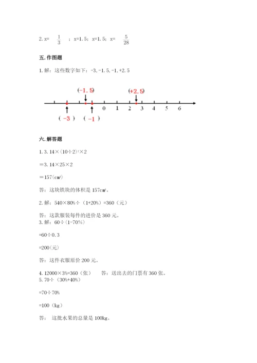 建阳市六年级下册数学期末测试卷及完整答案1套.docx