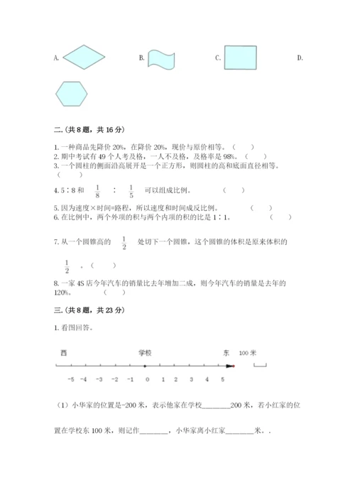 小学毕业班数学检测卷及参考答案（研优卷）.docx