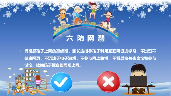寒假致家长的一封信通用PPT模板