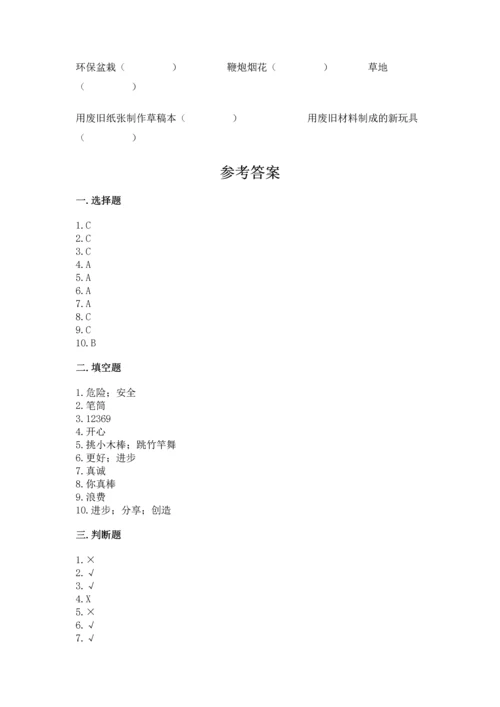 部编版二年级下册道德与法治期末考试试卷及参考答案（黄金题型）.docx