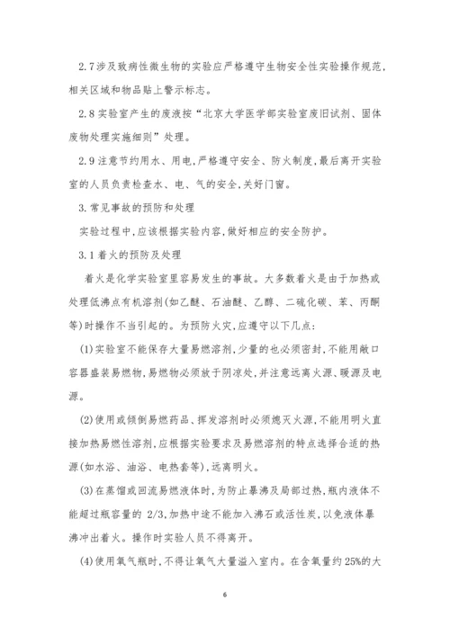 基本制度15篇0.docx